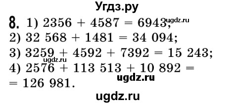 ГДЗ (Решебник №2) по математике 5 класс Истер О.С. / вправа номер / 8