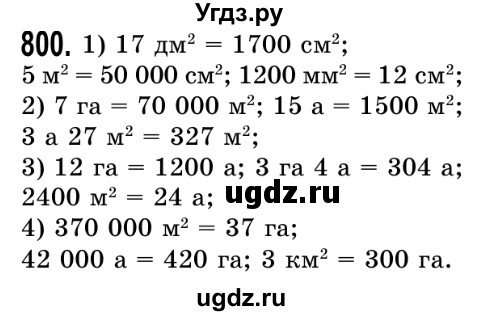 ГДЗ (Решебник №2) по математике 5 класс Истер О.С. / вправа номер / 800