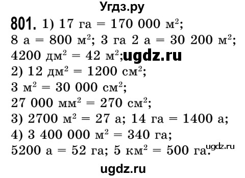 ГДЗ (Решебник №2) по математике 5 класс Истер О.С. / вправа номер / 801