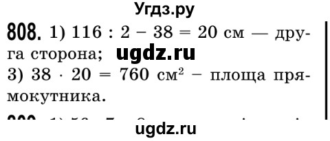 ГДЗ (Решебник №2) по математике 5 класс Истер О.С. / вправа номер / 808