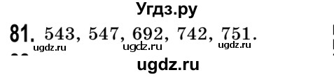 ГДЗ (Решебник №2) по математике 5 класс Истер О.С. / вправа номер / 81