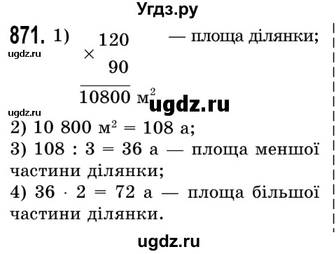 ГДЗ (Решебник №2) по математике 5 класс Истер О.С. / вправа номер / 817