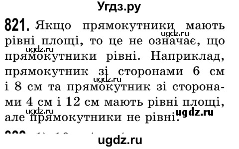 ГДЗ (Решебник №2) по математике 5 класс Истер О.С. / вправа номер / 821