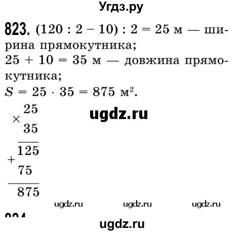 ГДЗ (Решебник №2) по математике 5 класс Истер О.С. / вправа номер / 823
