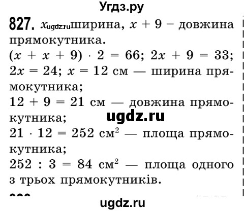 ГДЗ (Решебник №2) по математике 5 класс Истер О.С. / вправа номер / 827