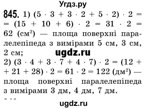 ГДЗ (Решебник №2) по математике 5 класс Истер О.С. / вправа номер / 845