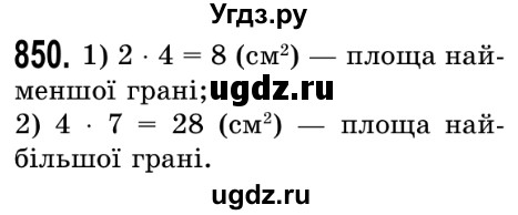 ГДЗ (Решебник №2) по математике 5 класс Истер О.С. / вправа номер / 850