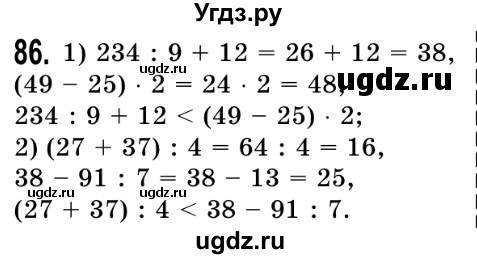 ГДЗ (Решебник №2) по математике 5 класс Истер О.С. / вправа номер / 86