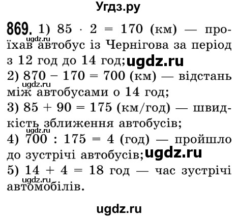 ГДЗ (Решебник №2) по математике 5 класс Истер О.С. / вправа номер / 869