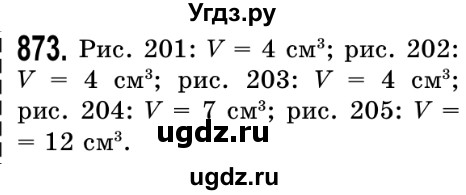 ГДЗ (Решебник №2) по математике 5 класс Истер О.С. / вправа номер / 873