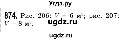 ГДЗ (Решебник №2) по математике 5 класс Истер О.С. / вправа номер / 874