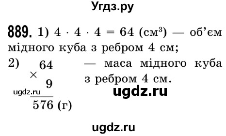 ГДЗ (Решебник №2) по математике 5 класс Истер О.С. / вправа номер / 880