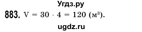 ГДЗ (Решебник №2) по математике 5 класс Истер О.С. / вправа номер / 883