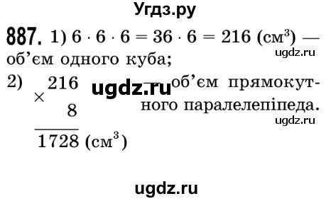 ГДЗ (Решебник №2) по математике 5 класс Истер О.С. / вправа номер / 887