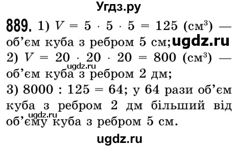 ГДЗ (Решебник №2) по математике 5 класс Истер О.С. / вправа номер / 889