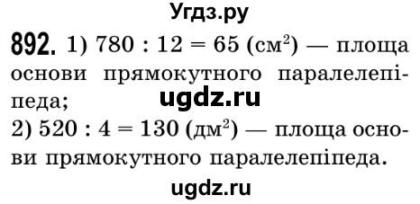 ГДЗ (Решебник №2) по математике 5 класс Истер О.С. / вправа номер / 892