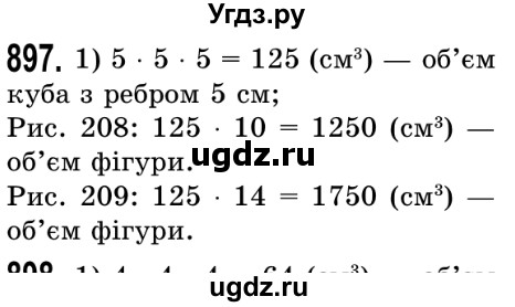 ГДЗ (Решебник №2) по математике 5 класс Истер О.С. / вправа номер / 897