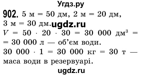 ГДЗ (Решебник №2) по математике 5 класс Истер О.С. / вправа номер / 902