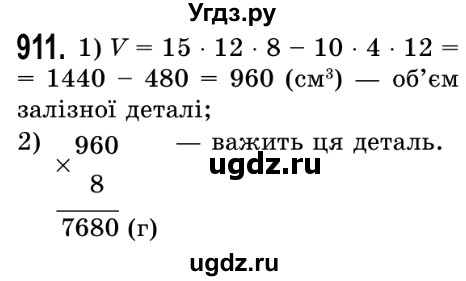 ГДЗ (Решебник №2) по математике 5 класс Истер О.С. / вправа номер / 911
