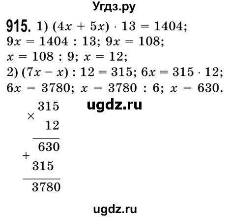 ГДЗ (Решебник №2) по математике 5 класс Истер О.С. / вправа номер / 915