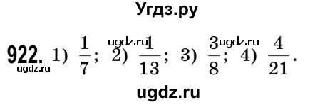ГДЗ (Решебник №2) по математике 5 класс Истер О.С. / вправа номер / 922