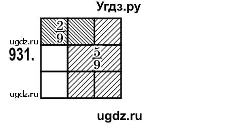 ГДЗ (Решебник №2) по математике 5 класс Истер О.С. / вправа номер / 931