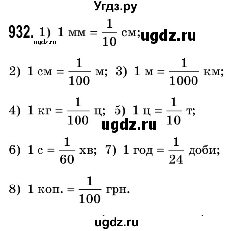 ГДЗ (Решебник №2) по математике 5 класс Истер О.С. / вправа номер / 932