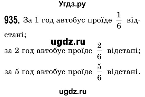 ГДЗ (Решебник №2) по математике 5 класс Истер О.С. / вправа номер / 935