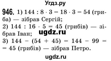 ГДЗ (Решебник №2) по математике 5 класс Истер О.С. / вправа номер / 946