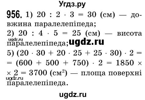 ГДЗ (Решебник №2) по математике 5 класс Истер О.С. / вправа номер / 956