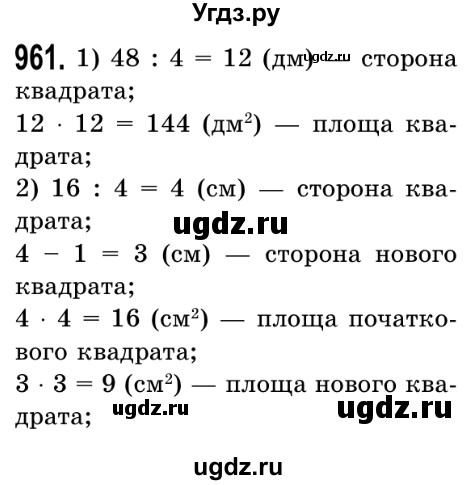 ГДЗ (Решебник №2) по математике 5 класс Истер О.С. / вправа номер / 961