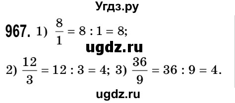 ГДЗ (Решебник №2) по математике 5 класс Истер О.С. / вправа номер / 967