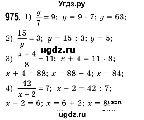 ГДЗ (Решебник №2) по математике 5 класс Истер О.С. / вправа номер / 975