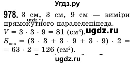 ГДЗ (Решебник №2) по математике 5 класс Истер О.С. / вправа номер / 978