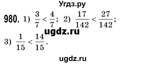 ГДЗ (Решебник №2) по математике 5 класс Истер О.С. / вправа номер / 980