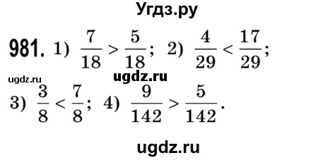 ГДЗ (Решебник №2) по математике 5 класс Истер О.С. / вправа номер / 981