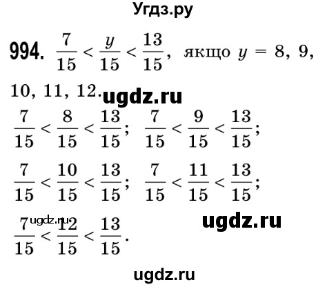 ГДЗ (Решебник №2) по математике 5 класс Истер О.С. / вправа номер / 994