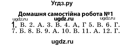 ГДЗ (Решебник №2) по математике 5 класс Истер О.С. / самостійна робота номер / 1