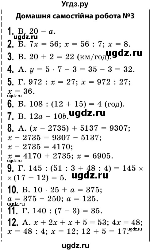 ГДЗ (Решебник №2) по математике 5 класс Истер О.С. / самостійна робота номер / 3