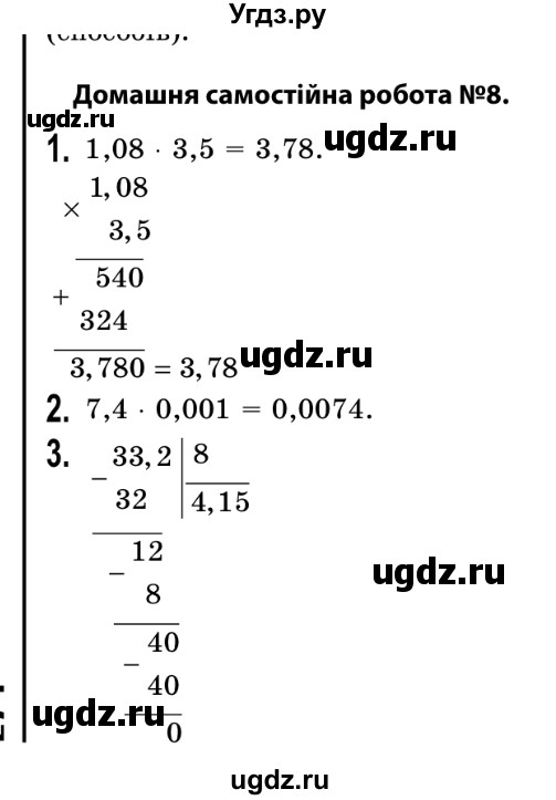 ГДЗ (Решебник №2) по математике 5 класс Истер О.С. / самостійна робота номер / 8