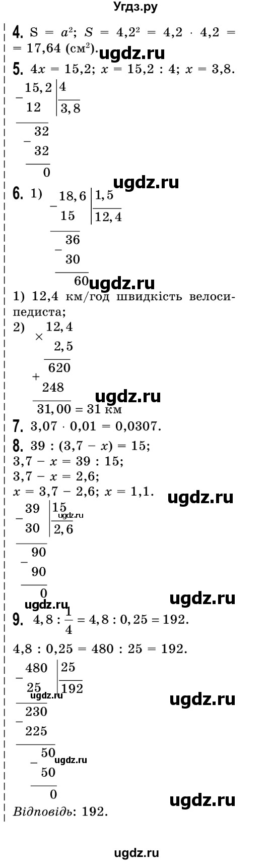 ГДЗ (Решебник №2) по математике 5 класс Истер О.С. / самостійна робота номер / 8(продолжение 2)