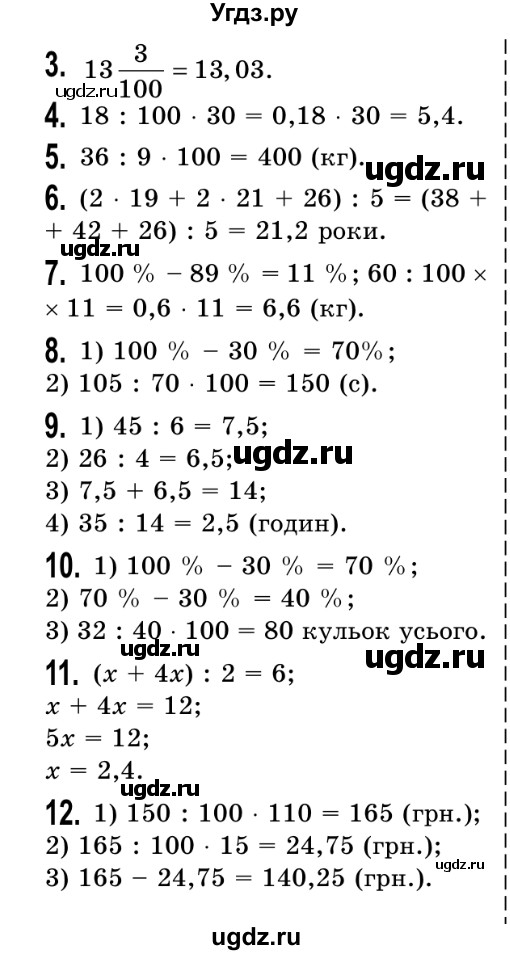 ГДЗ (Решебник №2) по математике 5 класс Истер О.С. / самостійна робота номер / 9(продолжение 2)