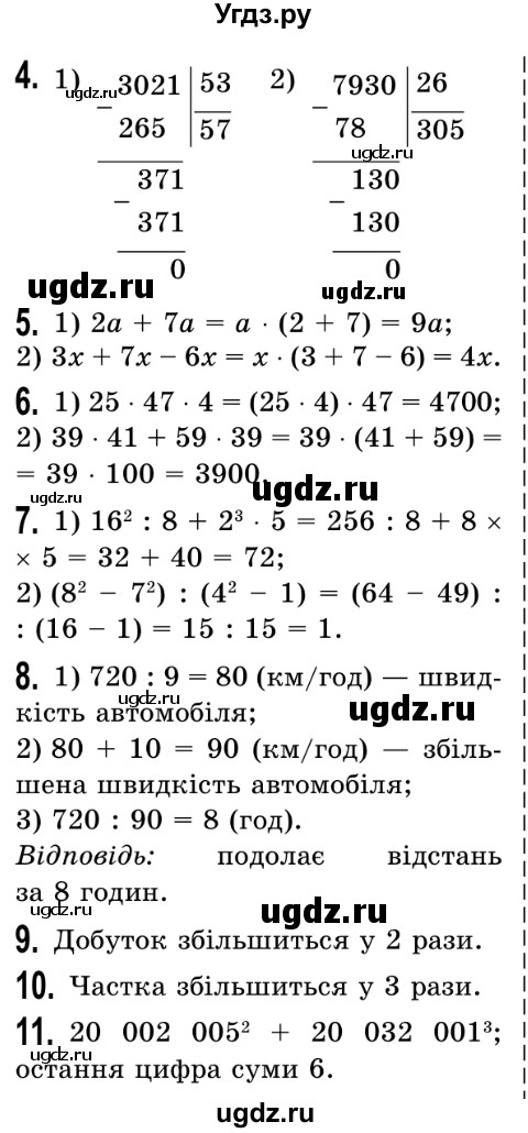 ГДЗ (Решебник №2) по математике 5 класс Истер О.С. / перевірка знань номер / 2(продолжение 2)