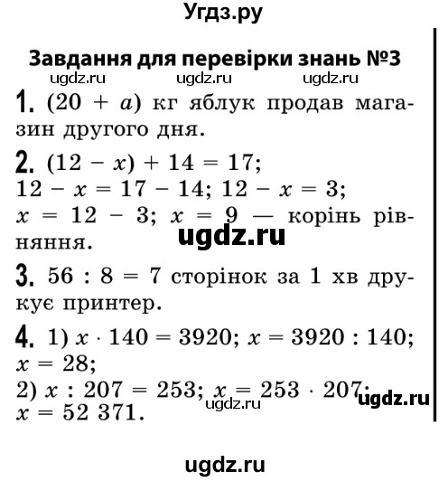 ГДЗ (Решебник №2) по математике 5 класс Истер О.С. / перевірка знань номер / 3