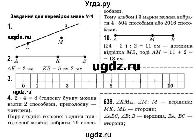 ГДЗ (Решебник №2) по математике 5 класс Истер О.С. / перевірка знань номер / 4