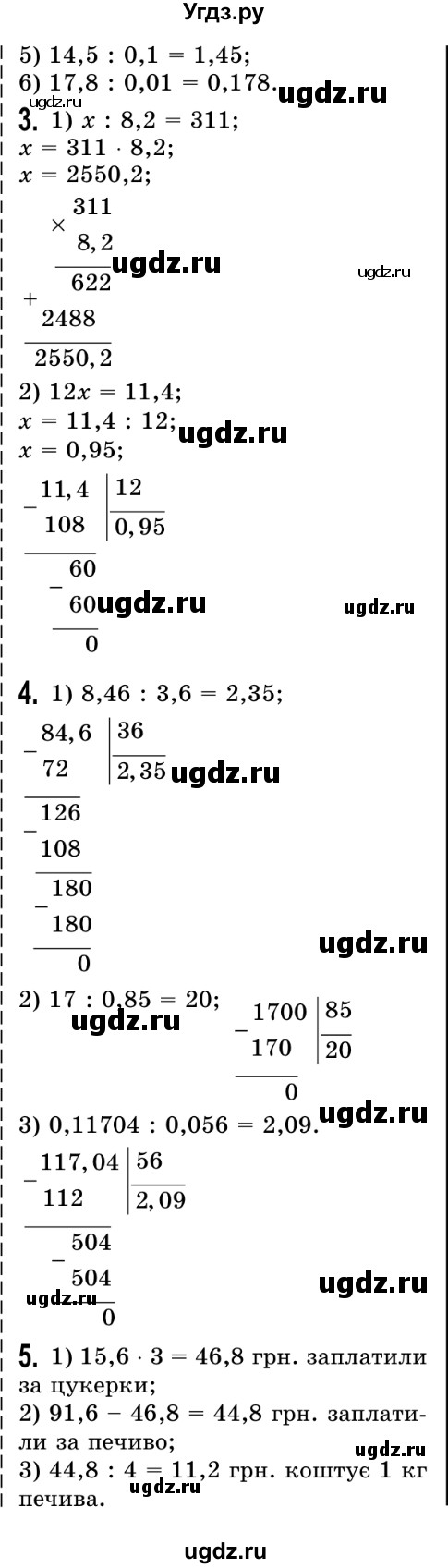 ГДЗ (Решебник №2) по математике 5 класс Истер О.С. / перевірка знань номер / 8(продолжение 2)