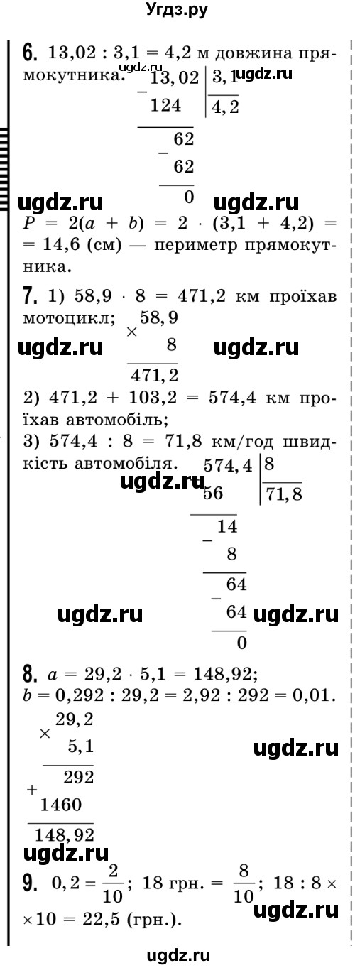 ГДЗ (Решебник №2) по математике 5 класс Истер О.С. / перевірка знань номер / 8(продолжение 3)