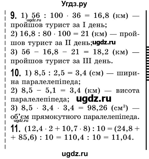 ГДЗ (Решебник №2) по математике 5 класс Истер О.С. / перевірка знань номер / 9(продолжение 2)