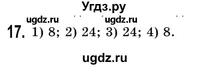 ГДЗ (Решебник №2) по математике 5 класс Истер О.С. / для тих, хто дюбит математику номер / 17