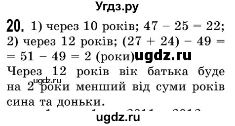 ГДЗ (Решебник №2) по математике 5 класс Истер О.С. / для тих, хто дюбит математику номер / 20